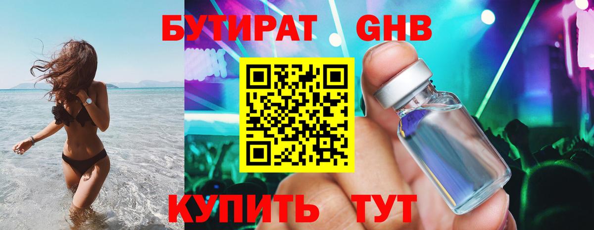 Бутират жидкий экстази Казань