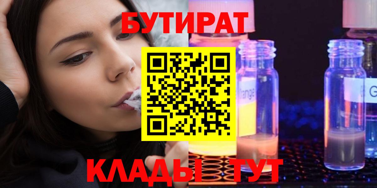 Бутират BDO 33%  БУТИРАТ  Казань 