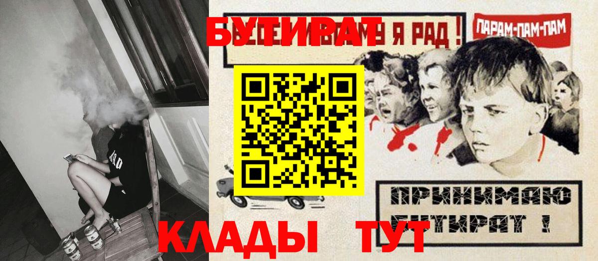 Бутират Butirat Казань