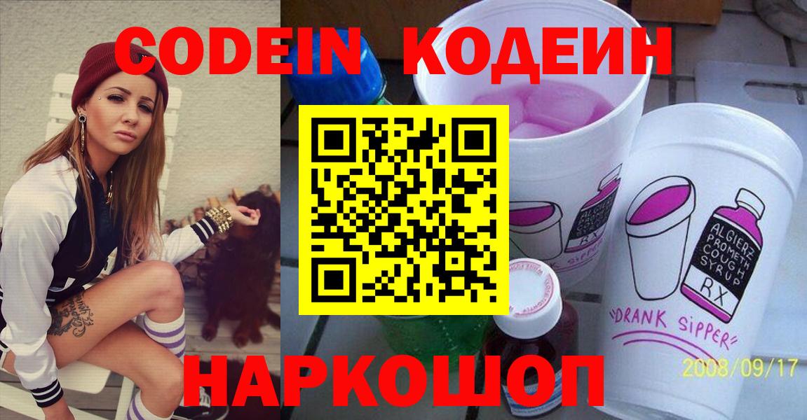 Кодеин Purple Drank Казань