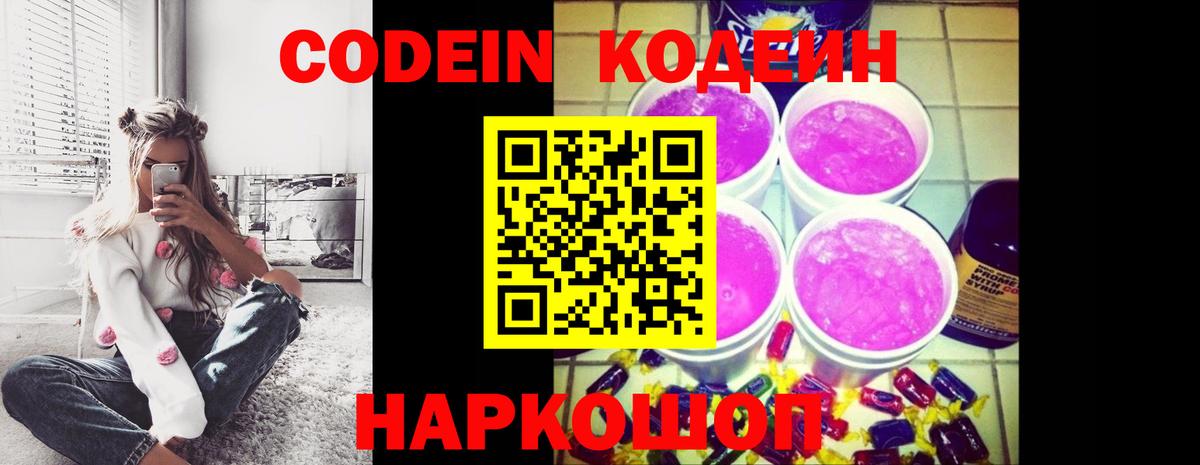 Кодеин Purple Drank  Кодеин Purple Drank  Вход с VPN  Казань 