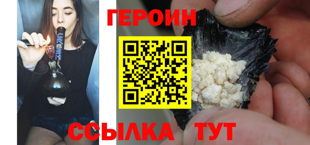 ГЕРОИН белый Казань