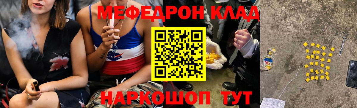 Меф  Казань