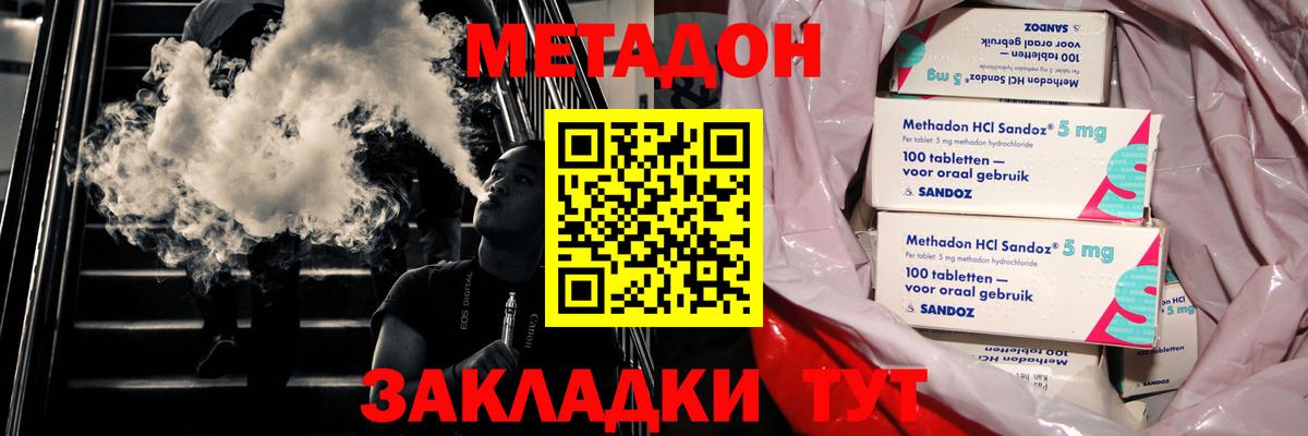 МЕТАДОН methadone Казань